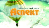 Аспект, консалтинговый центр