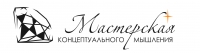 Мастерская концептуального мышления