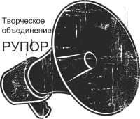 Рупор