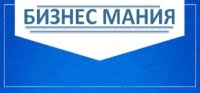 Бизнес Мания