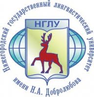 Нижегородский государственный лингвистический университет им. Н.А. Добролюбова (НГЛУ) Нижегородский государственный лингвистический университет им. Н.А. Добролюбова (НГЛУ)