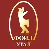ФОИЛ Урал, ООО ФОИЛ Урал, ООО