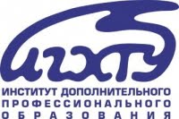 Институт дополнительного образования ИГХТУ