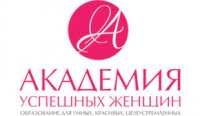 Академия успешных женщин Академия успешных женщин