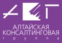 Алтайская консалтинговая группа