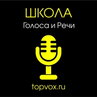 Школа голоса и речи