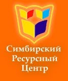 Симбирский Ресурсный Центр