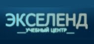 Экселенд, учебный центр