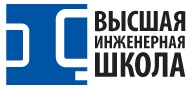 Высшая инженерная школа СПбПУ