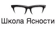 Школа Ясности