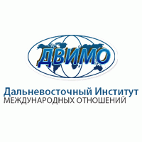 Дальневосточный институт международных отношений (ДВИМО)