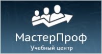 МастерПроф, учебный центр