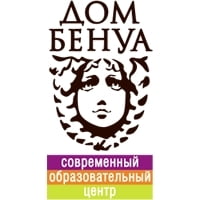 Дом Бенуа, образовательный центр Дом Бенуа, образовательный центр