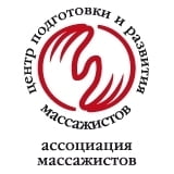 Центр подготовки и развития массажистов, представительство в Великом Новгороде Центр подготовки и развития массажистов, представительство в Великом Новгороде