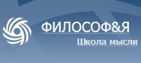 ФИЛОСОФ&Я, школа мысли