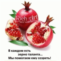 Рич Арт