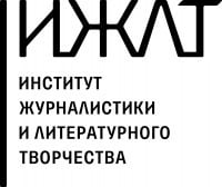 Институт журналистики и литературного творчества (ИЖЛТ)