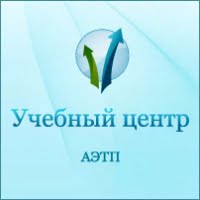Учебный центр АЭТП