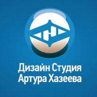 Дизайн-студия Артура Хазеева