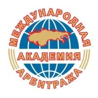 Международная академия арбитража