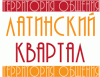 Латинский квартал