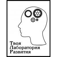 Твоя лаборатория развития Твоя лаборатория развития