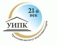 Уральский институт подготовки кадров 