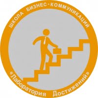 Школа бизнес-коммуникаций 