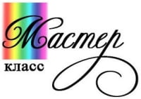 Мастер класс, ЧОУ