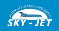 Скай Джет, школа стюардесс