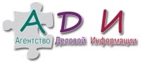 Агентство Деловой Информации, ЗАО Агентство Деловой Информации, ЗАО