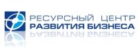 Ресурсный центр развития бизнеса