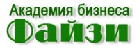 Академия бизнеса Файзи Академия бизнеса Файзи