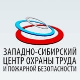 Западно-Сибирский центр охраны труда
