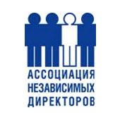 Российская ассоциация независимых директоров (АНД)