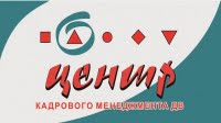 Центр кадрового менеджмента ДВ