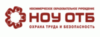 Охрана труда и безопасность (ОТБ)