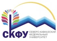 Северо-Кавказский федеральный университет