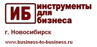 Инструменты для бизнеса