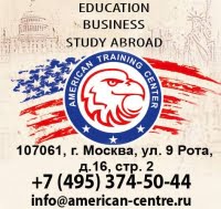 American Training Centrer, школа английского языка