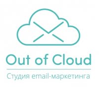 Out of Cloud, студия email-маркетинга