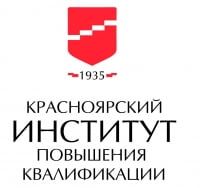 Красноярский краевой институт повышения квалификации