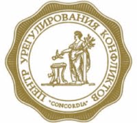 Центр урегулирования конфликтов