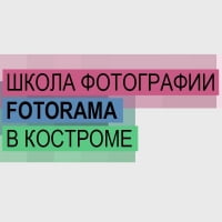Фоторама