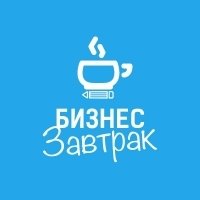 Бизнес-завтрак
