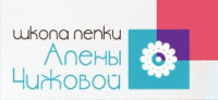 Школа лепки Алены Чижовой