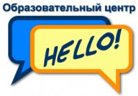 Hello, образовательный центр