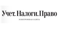 Учет. Налоги. Право