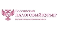 Российский налоговый курьер