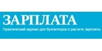 Зарплата, журнал